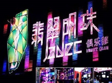 新巴尔虎右哪里荤的KTV男模女漂亮多-翡翠明珠KTV好玩会所体验